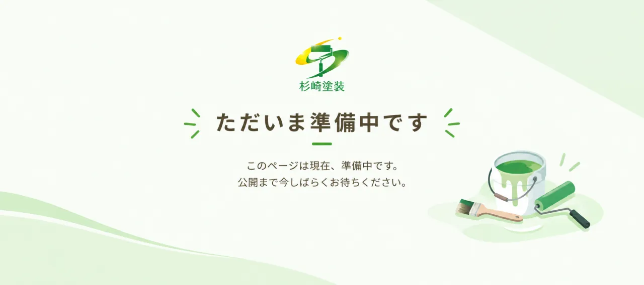 只今準備中です